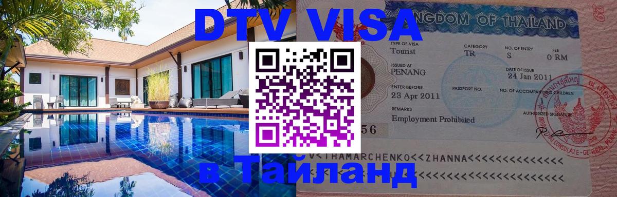 Оформление DTV визы под ключ: стоимость и тарифы, только загранпаспорт - 